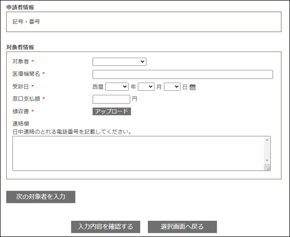 画像：申請画面イメージ